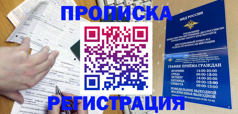 купить прописку в Рыбном