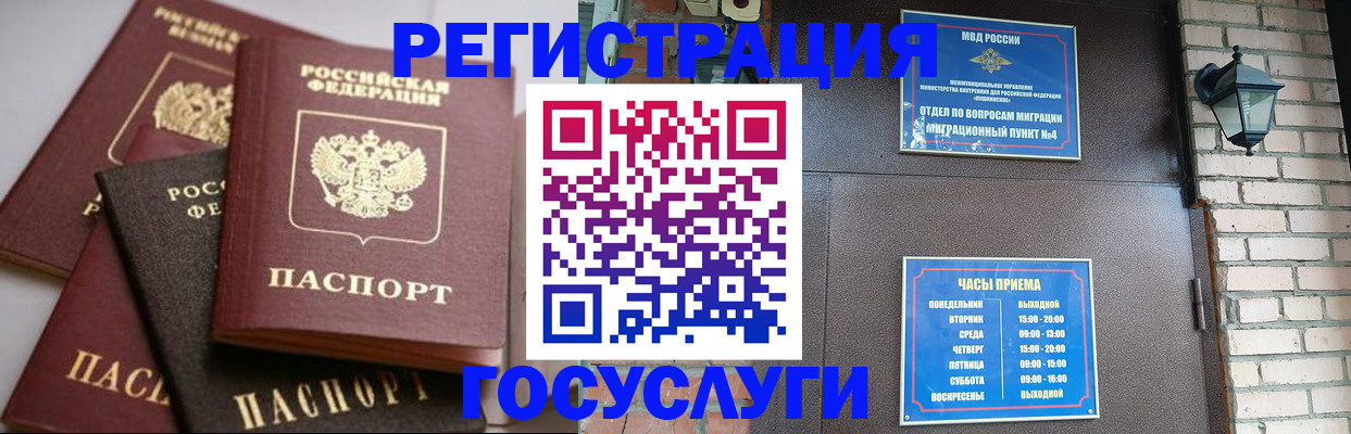 временная регистрация в Рыбном