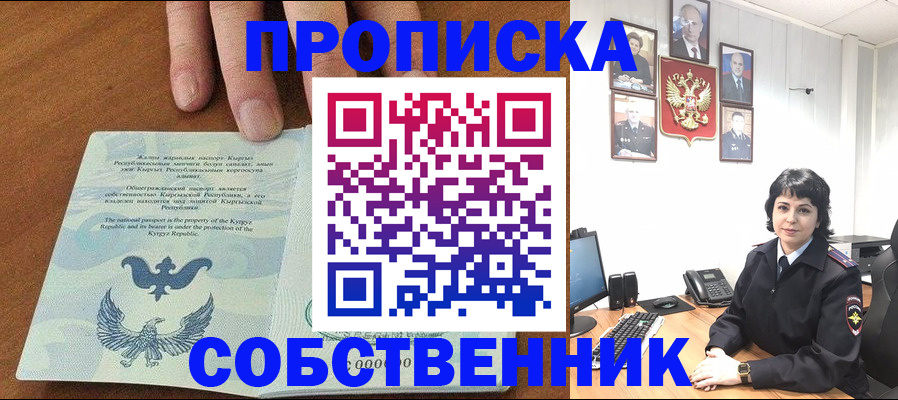 прописка регистрация в Рыбном
