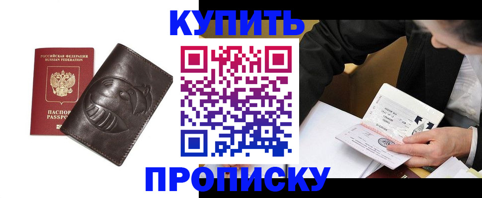 прописка для кредита в Рыбном